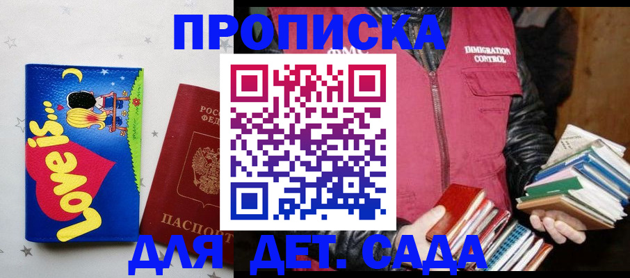 временная прописка в Старой Купавне