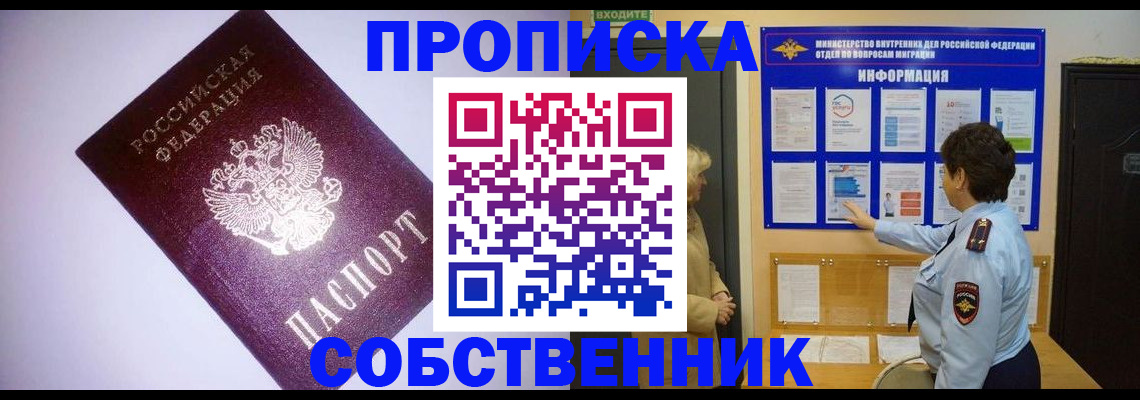 временная регистрация надежно в Старой Купавне