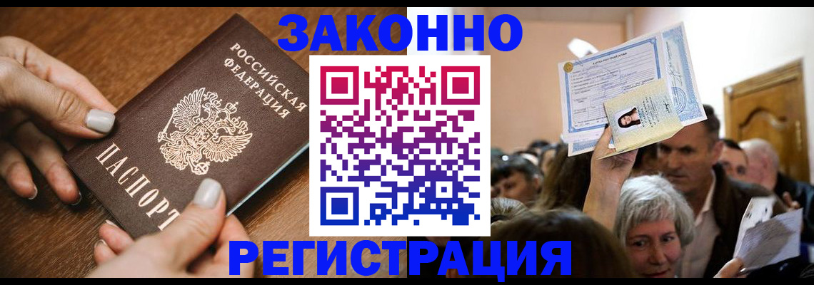 регистрация в Старой Купавне